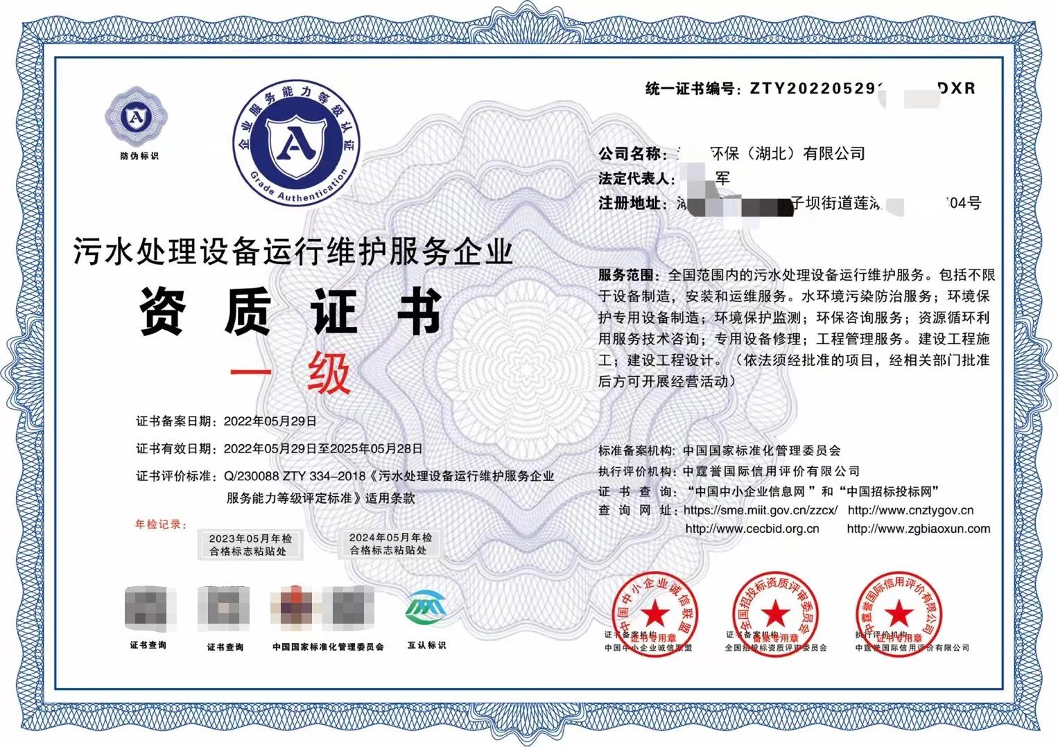 污水處理設(shè)備運(yùn)行維護(hù)資質(zhì)證書 環(huán)境保護(hù)專用設(shè)備制造行業(yè)的指南針